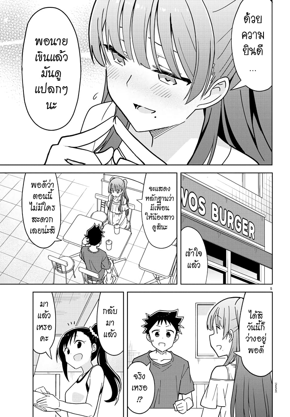 Atsumare! Fushigi 235 (5)