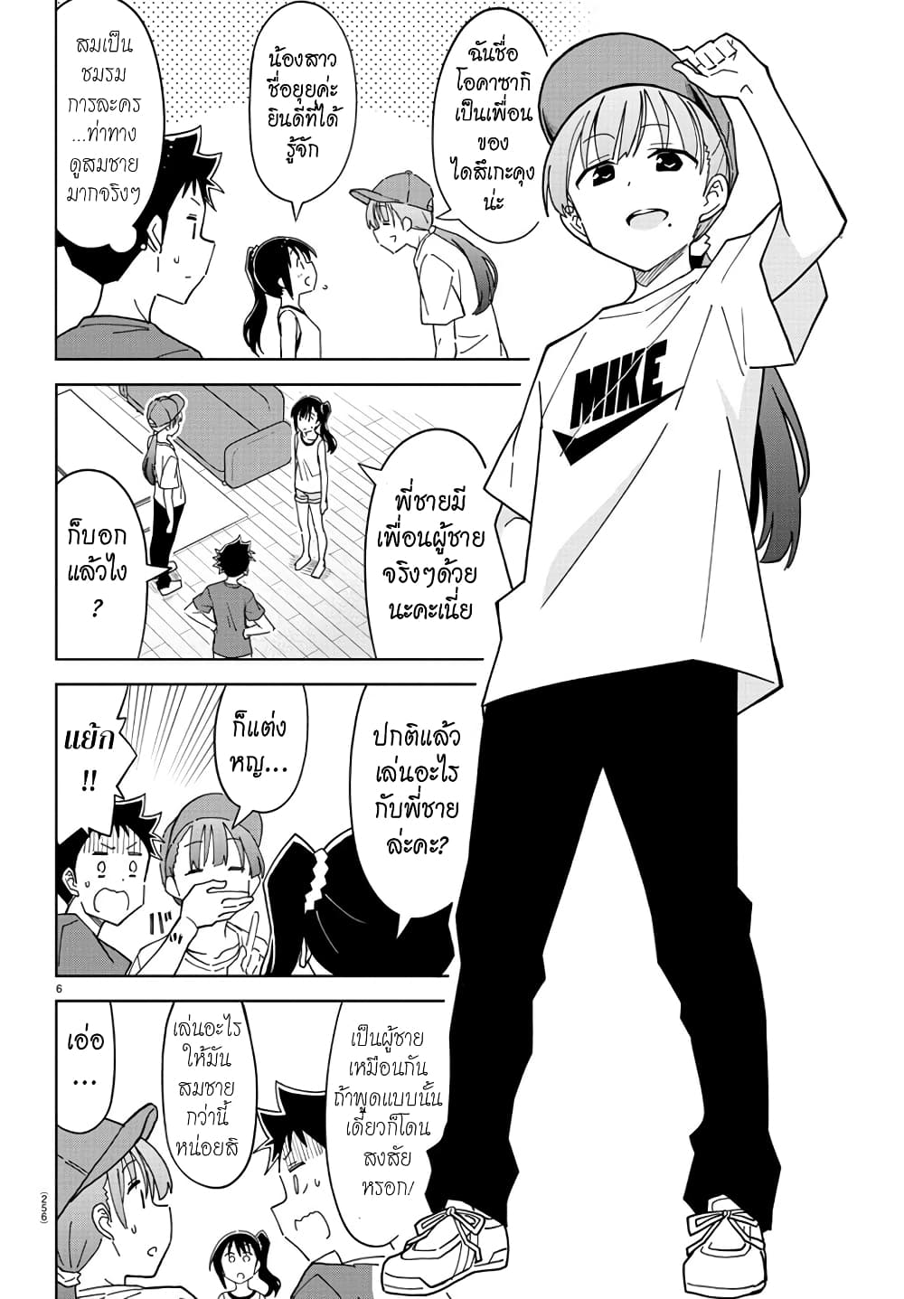 Atsumare! Fushigi 235 (6)