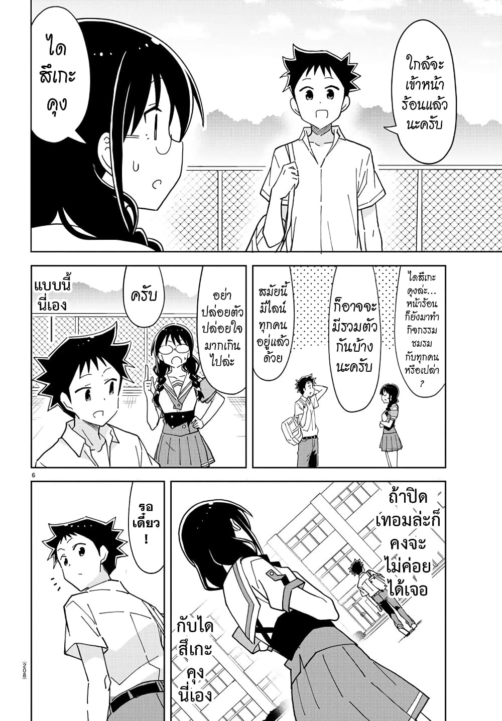 Atsumare! Fushigi Kenkyubu 234 (6)