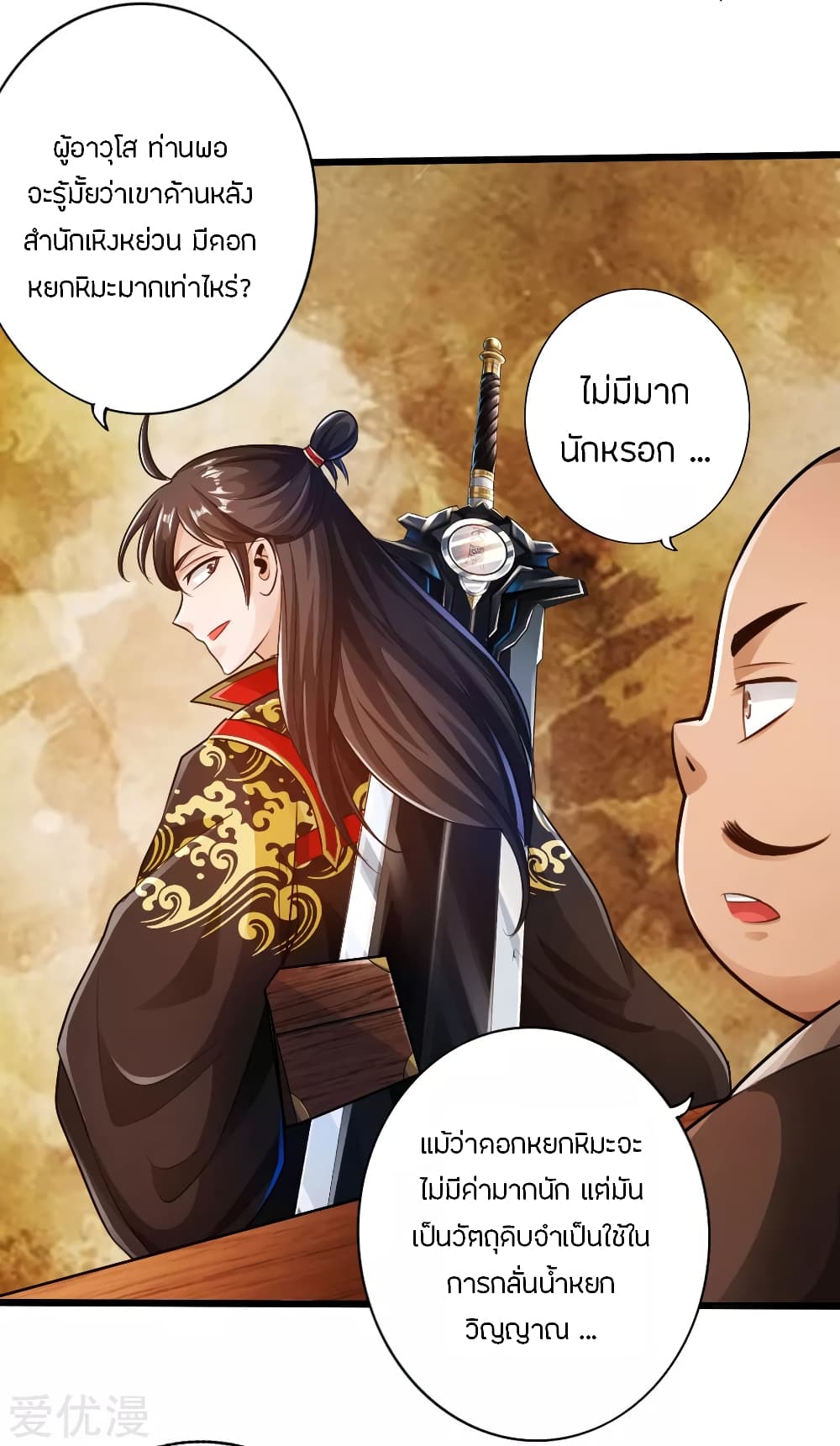 Banished Discipleâ€™s Counterattack 21 (11)