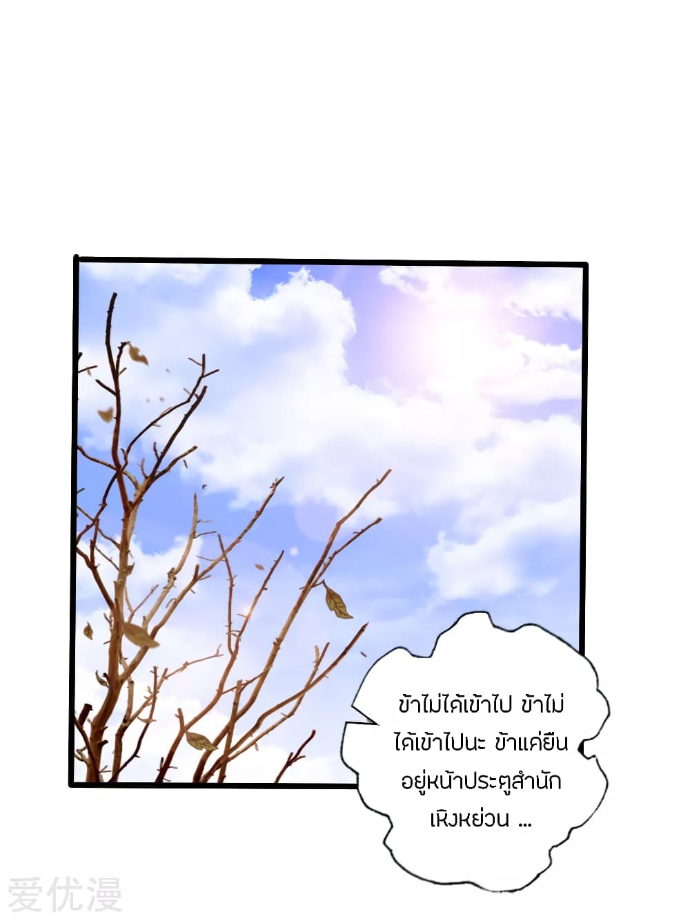 Banished Discipleâ€™s Counterattack 23 (2)