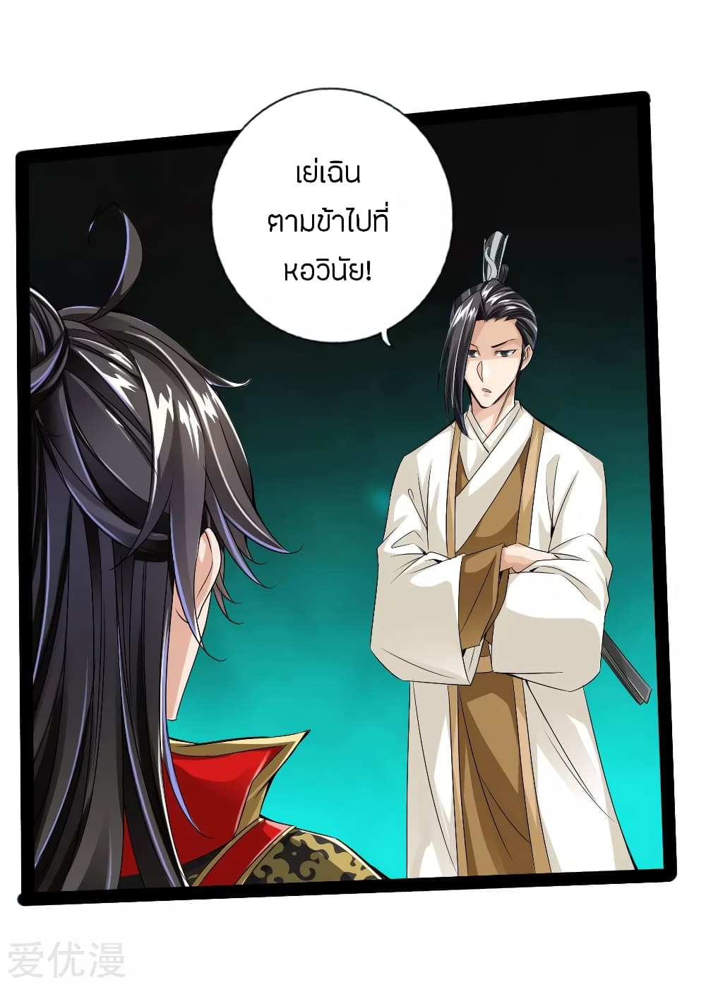 Banished Discipleâ€™s Counterattack 23 (23)