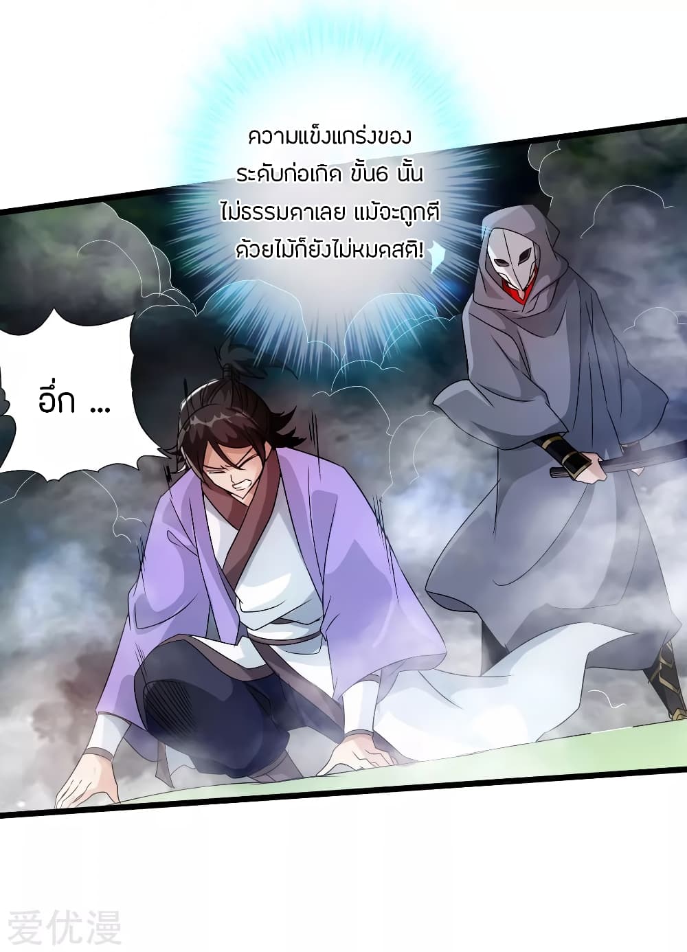 Banished Discipleâ€™s Counterattack 27 (20)