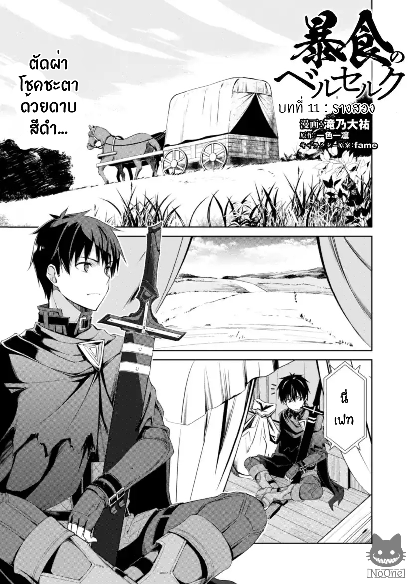 Boshoku no Berserk 11 th 002