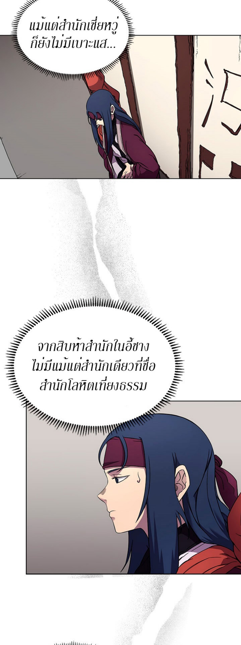 Chronicles of Heavenly Demon à¸•à¸­à¸™à¸—à¸µà¹ˆ129 (13)