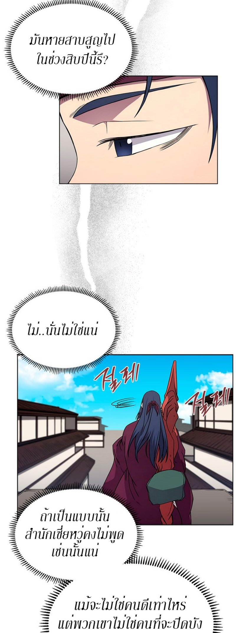 Chronicles of Heavenly Demon à¸•à¸­à¸™à¸—à¸µà¹ˆ129 (14)
