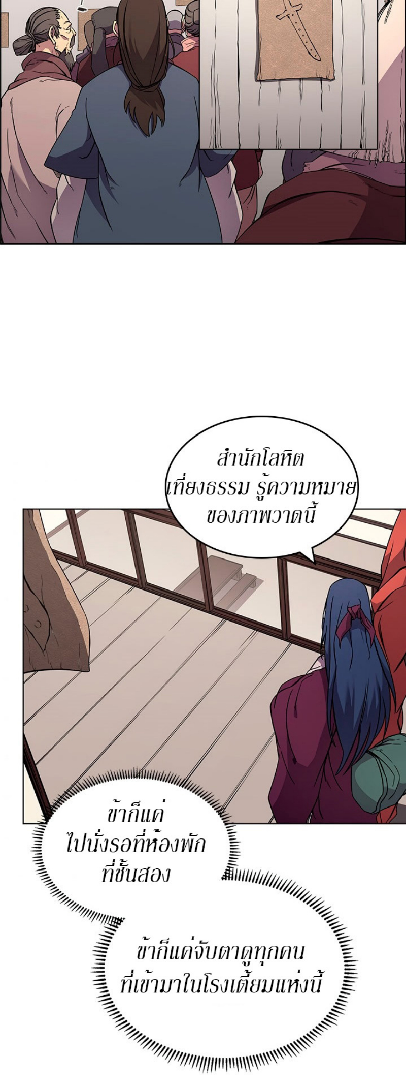 Chronicles of Heavenly Demon à¸•à¸­à¸™à¸—à¸µà¹ˆ129 (19)