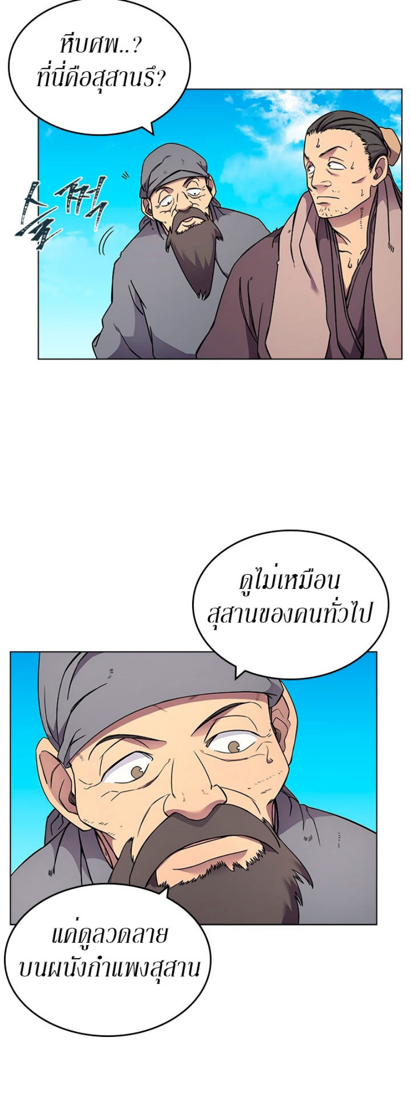 Chronicles of Heavenly Demon à¸•à¸­à¸™à¸—à¸µà¹ˆ129 (2)