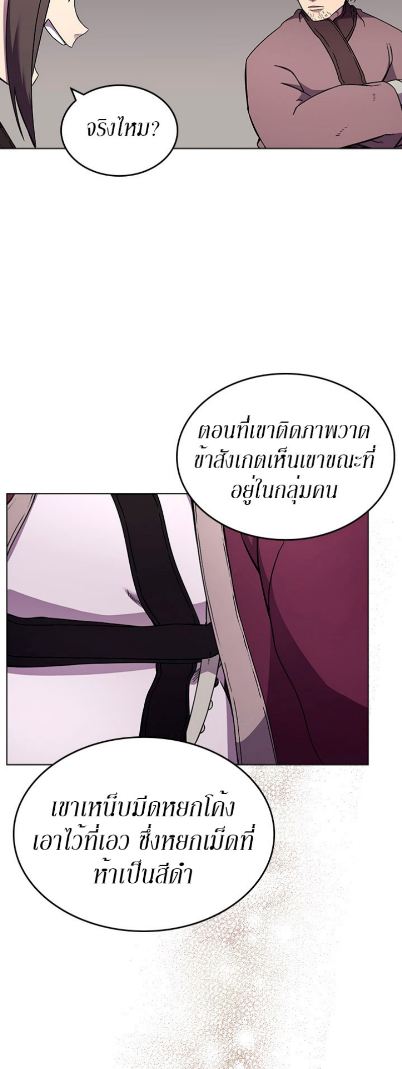 Chronicles of Heavenly Demon à¸•à¸­à¸™à¸—à¸µà¹ˆ129 (25)
