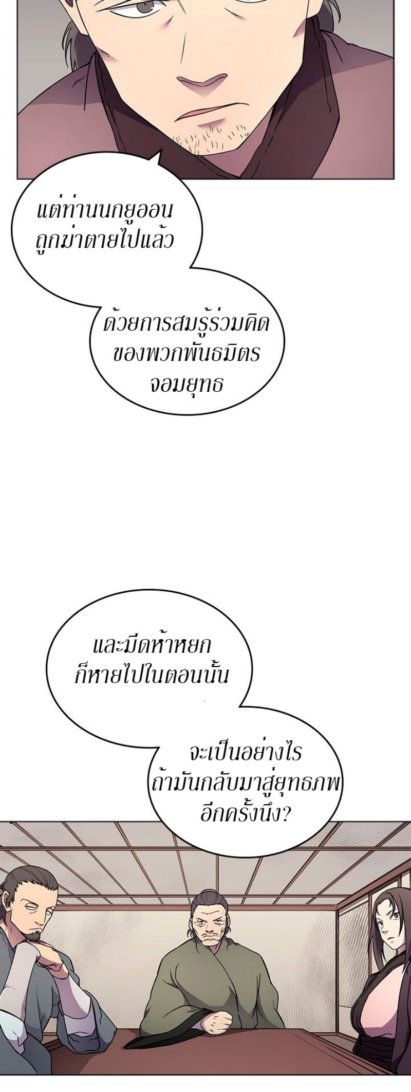 Chronicles of Heavenly Demon à¸•à¸­à¸™à¸—à¸µà¹ˆ129 (29)