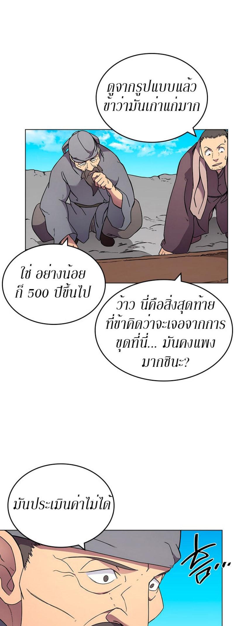 Chronicles of Heavenly Demon à¸•à¸­à¸™à¸—à¸µà¹ˆ129 (3)