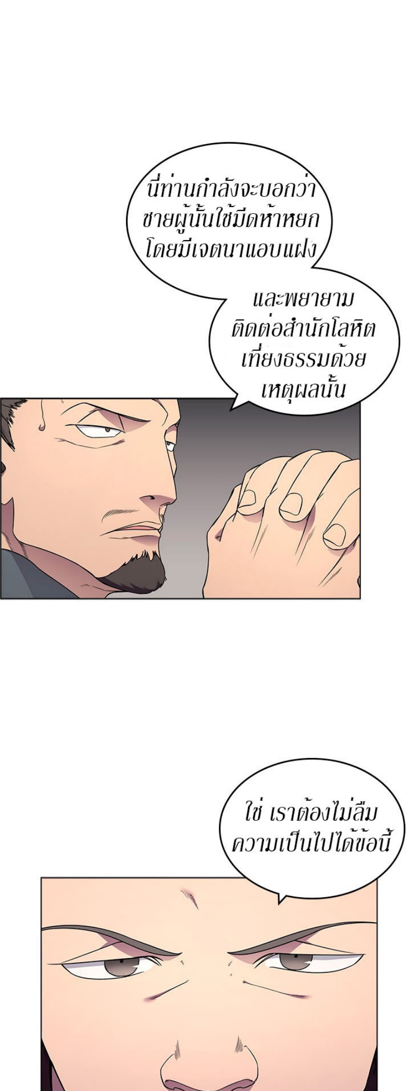 Chronicles of Heavenly Demon à¸•à¸­à¸™à¸—à¸µà¹ˆ129 (30)