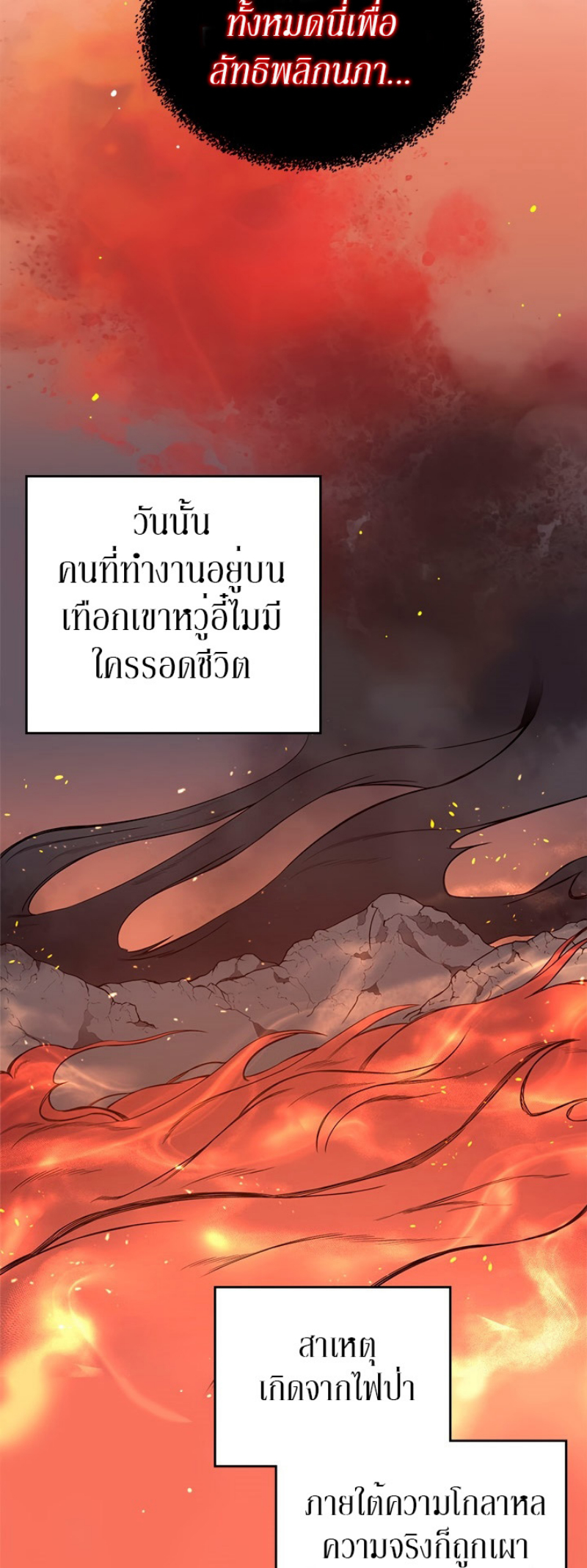 Chronicles of Heavenly Demon à¸•à¸­à¸™à¸—à¸µà¹ˆ129 (8)