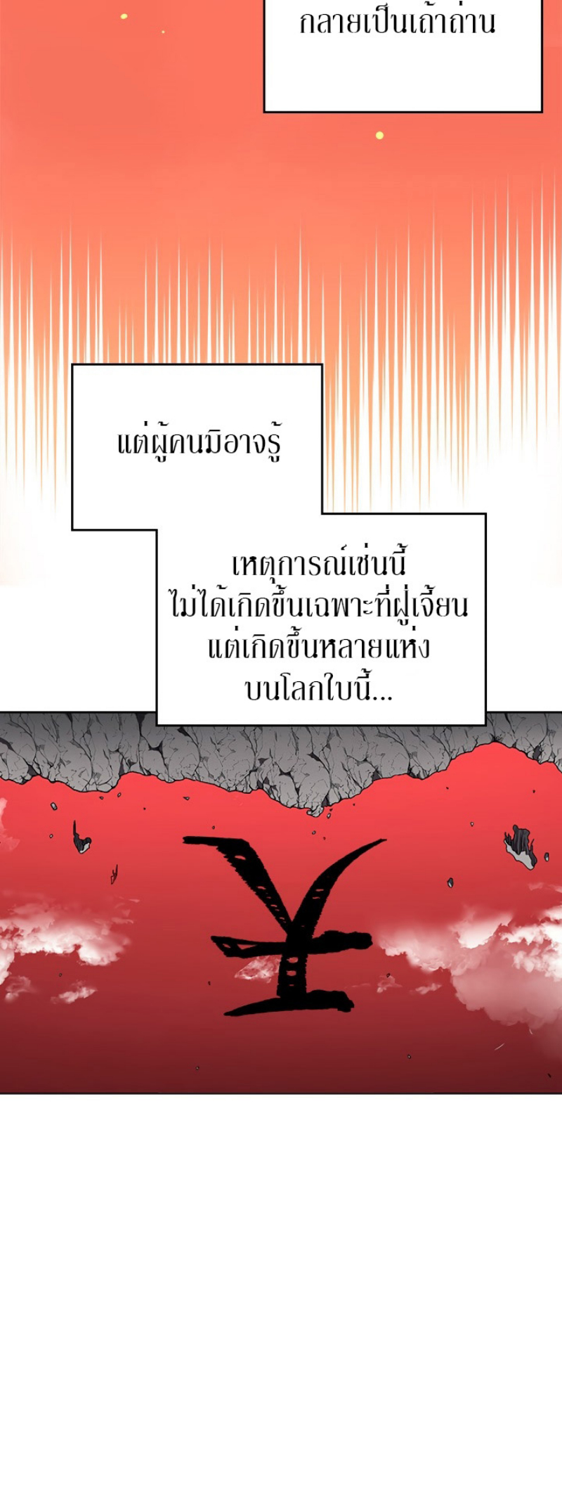 Chronicles of Heavenly Demon à¸•à¸­à¸™à¸—à¸µà¹ˆ129 (9)