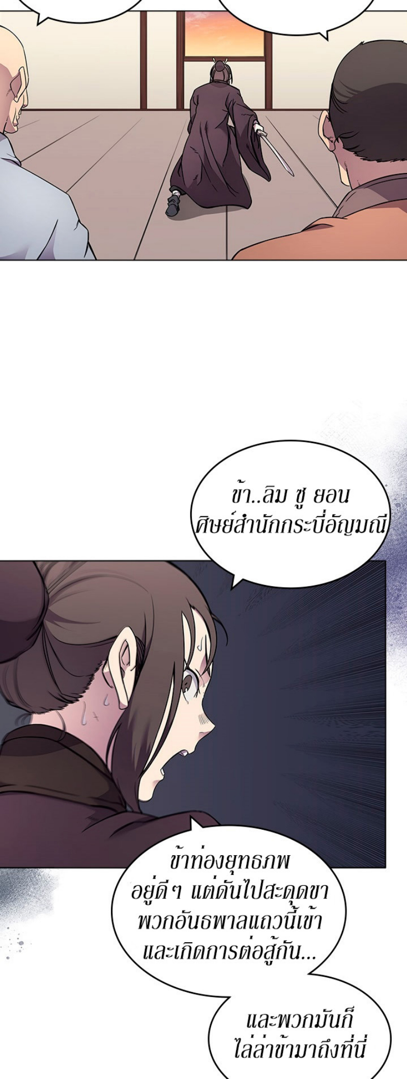 Chronicles of Heavenly Demon à¸•à¸­à¸™à¸—à¸µà¹ˆ130 (3)
