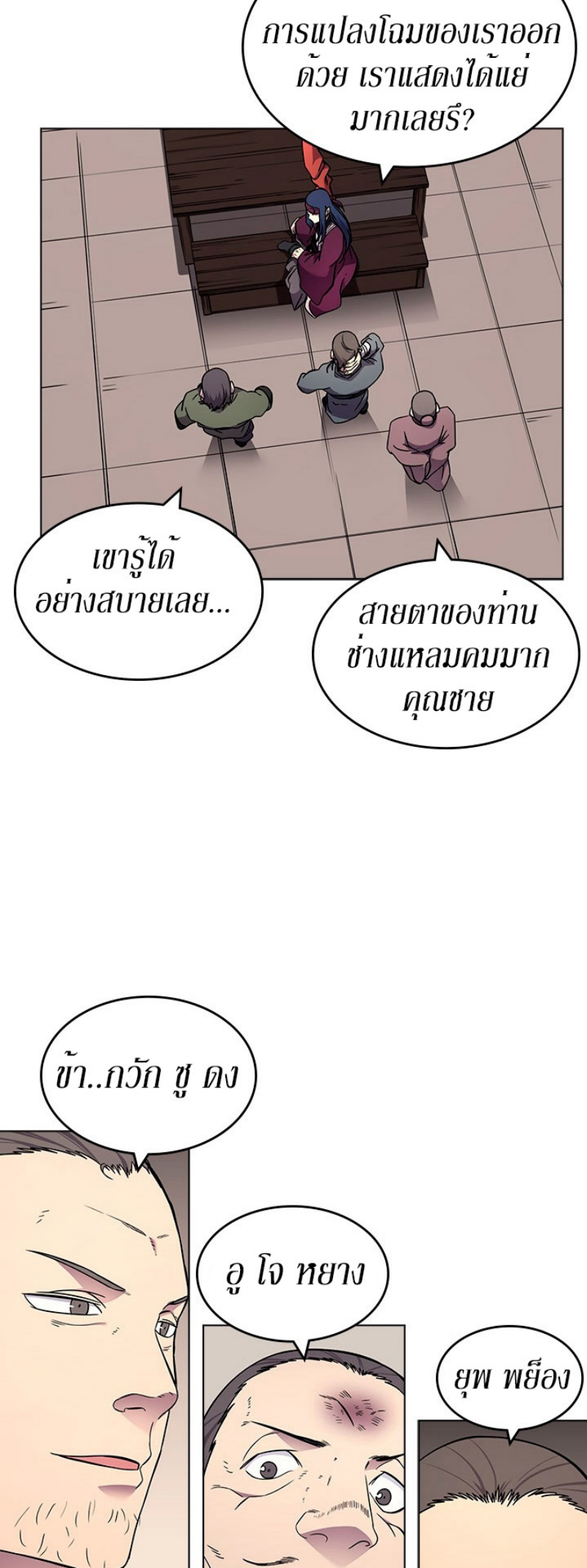 Chronicles of Heavenly Demon à¸•à¸­à¸™à¸—à¸µà¹ˆ130 (31)