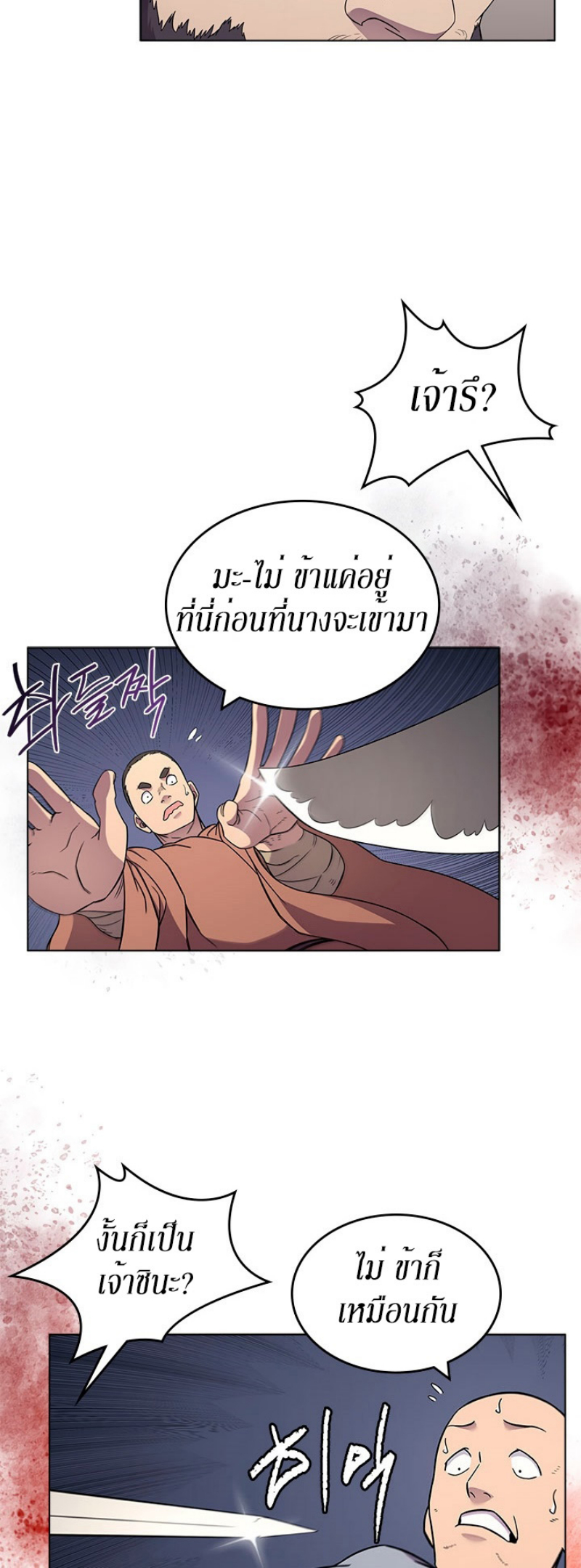 Chronicles of Heavenly Demon à¸•à¸­à¸™à¸—à¸µà¹ˆ130 (8)