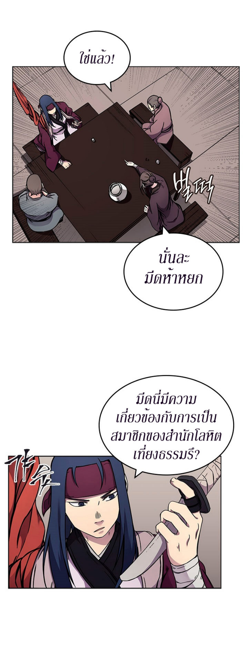 Chronicles of Heavenly Demon à¸•à¸­à¸™à¸—à¸µà¹ˆ131 (12)