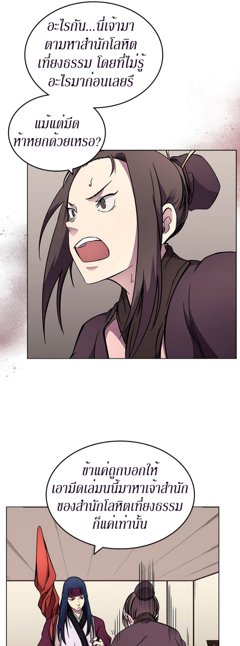 Chronicles of Heavenly Demon à¸•à¸­à¸™à¸—à¸µà¹ˆ131 (13)