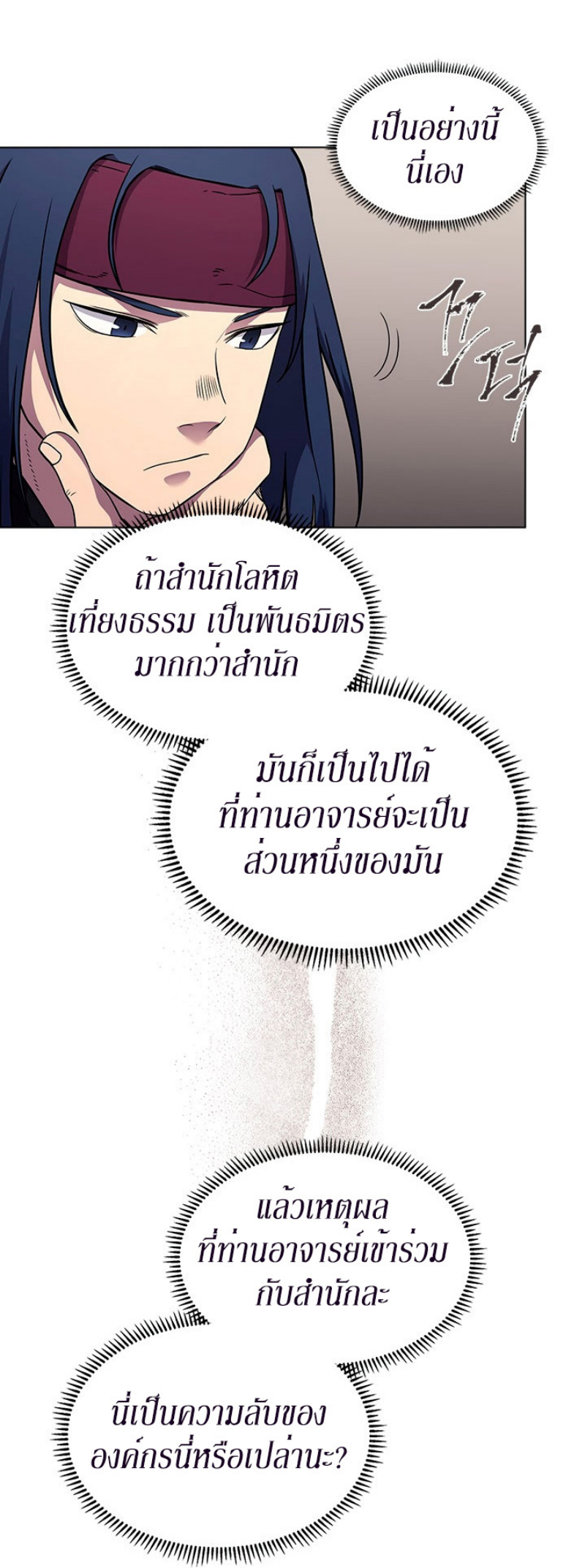 Chronicles of Heavenly Demon à¸•à¸­à¸™à¸—à¸µà¹ˆ131 (18)