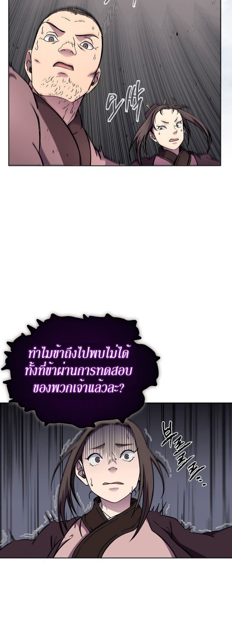Chronicles of Heavenly Demon à¸•à¸­à¸™à¸—à¸µà¹ˆ131 (23)