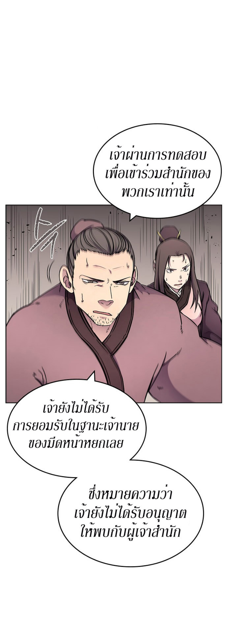 Chronicles of Heavenly Demon à¸•à¸­à¸™à¸—à¸µà¹ˆ131 (24)