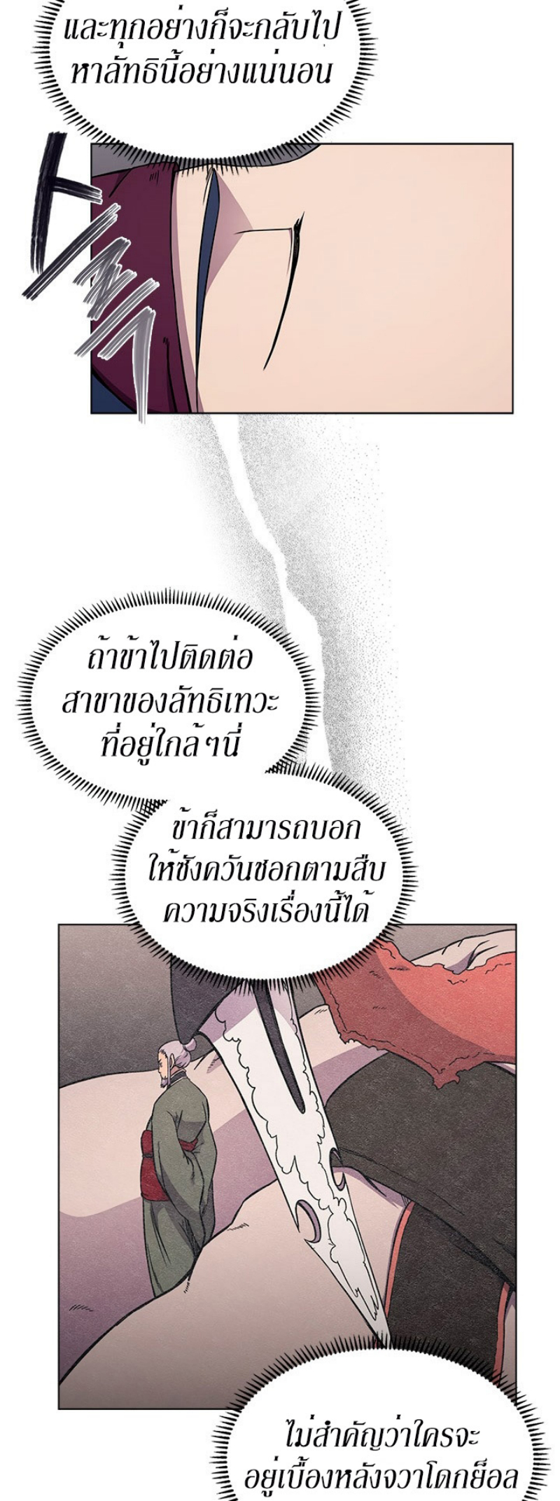 Chronicles of Heavenly Demon à¸•à¸­à¸™à¸—à¸µà¹ˆ131 (34)