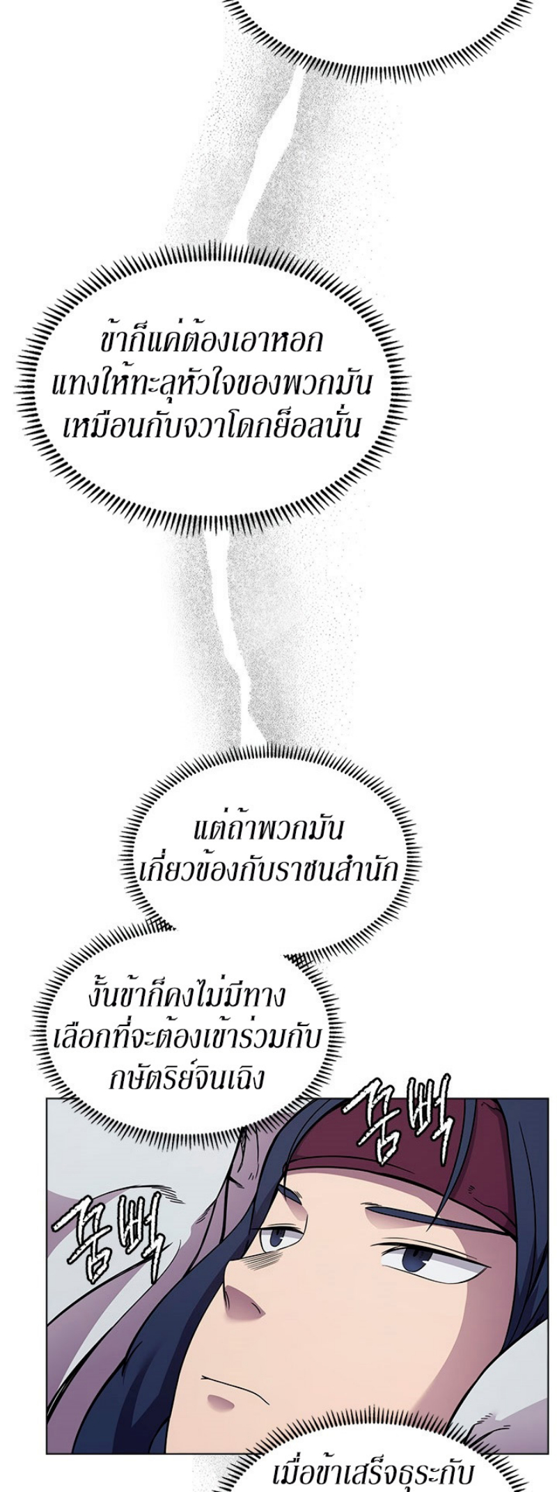 Chronicles of Heavenly Demon à¸•à¸­à¸™à¸—à¸µà¹ˆ131 (35)