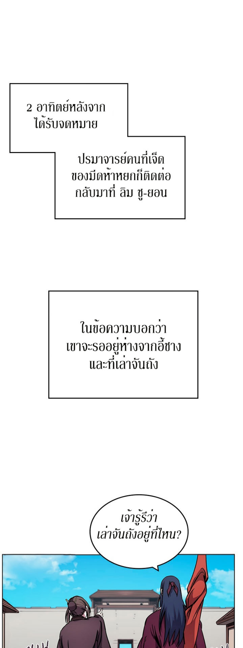 Chronicles of Heavenly Demon à¸•à¸­à¸™à¸—à¸µà¹ˆ132 (10)