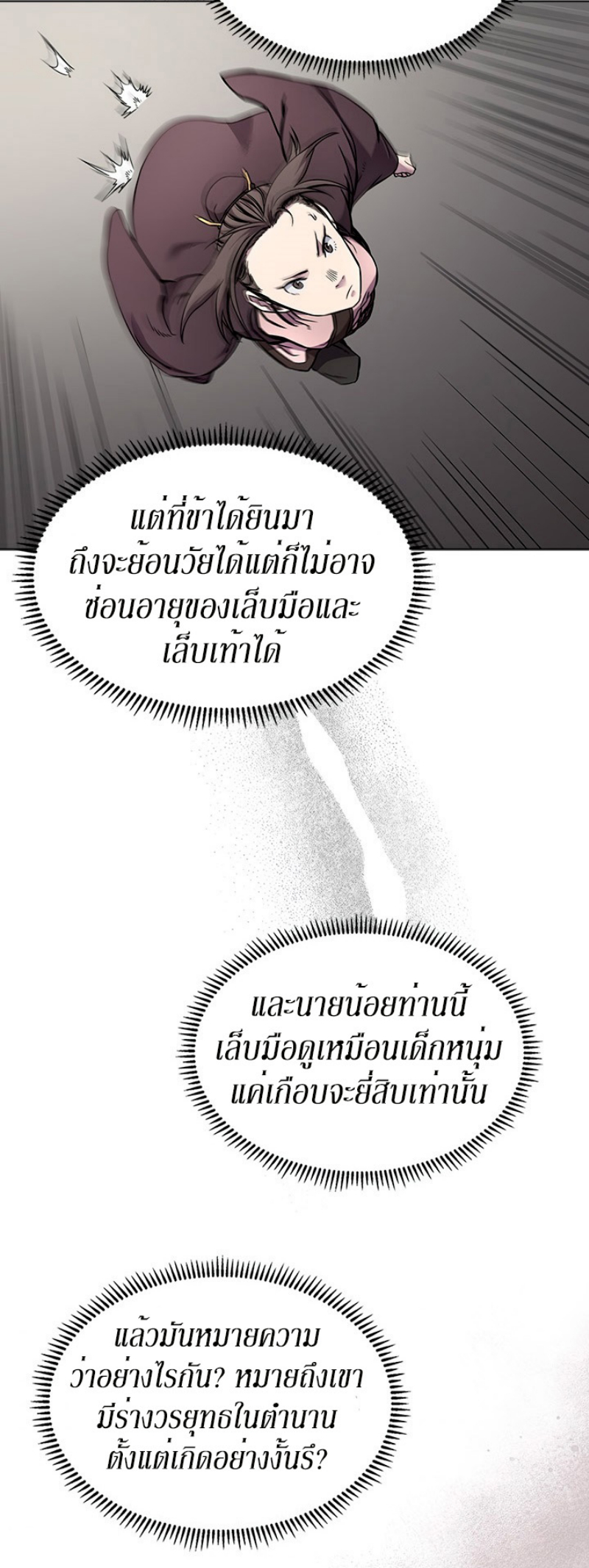 Chronicles of Heavenly Demon à¸•à¸­à¸™à¸—à¸µà¹ˆ132 (14)