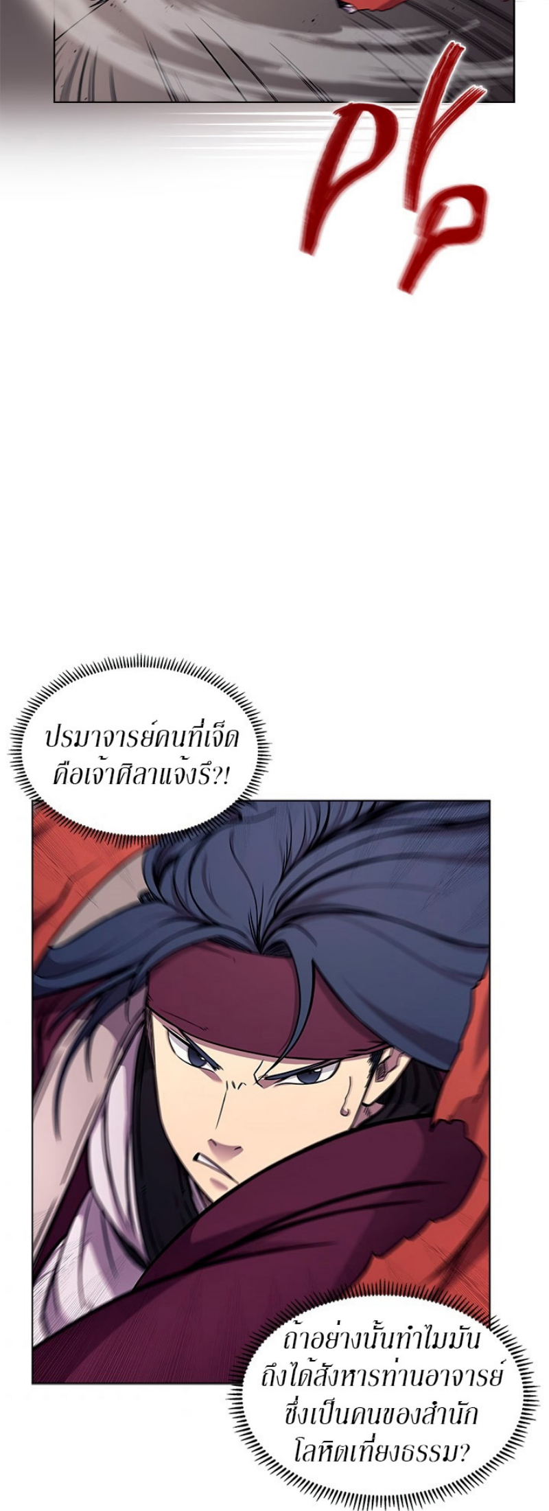 Chronicles of Heavenly Demon à¸•à¸­à¸™à¸—à¸µà¹ˆ132 (23)