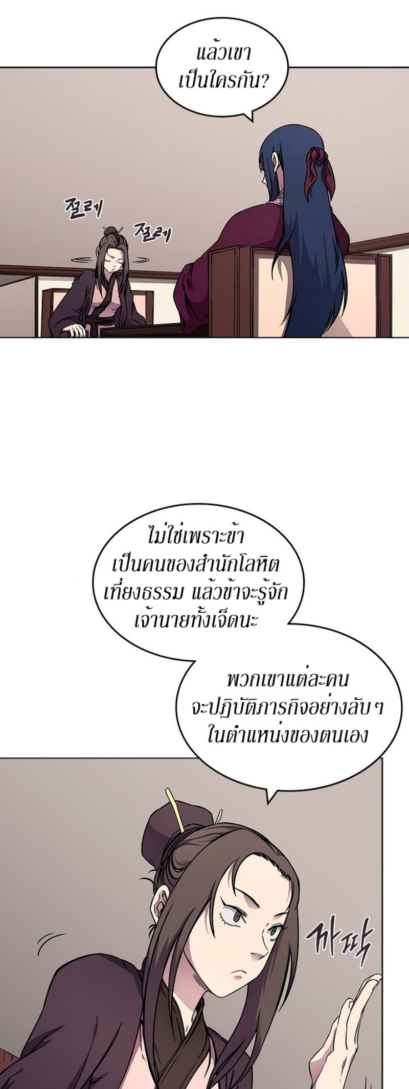 Chronicles of Heavenly Demon à¸•à¸­à¸™à¸—à¸µà¹ˆ132 (5)