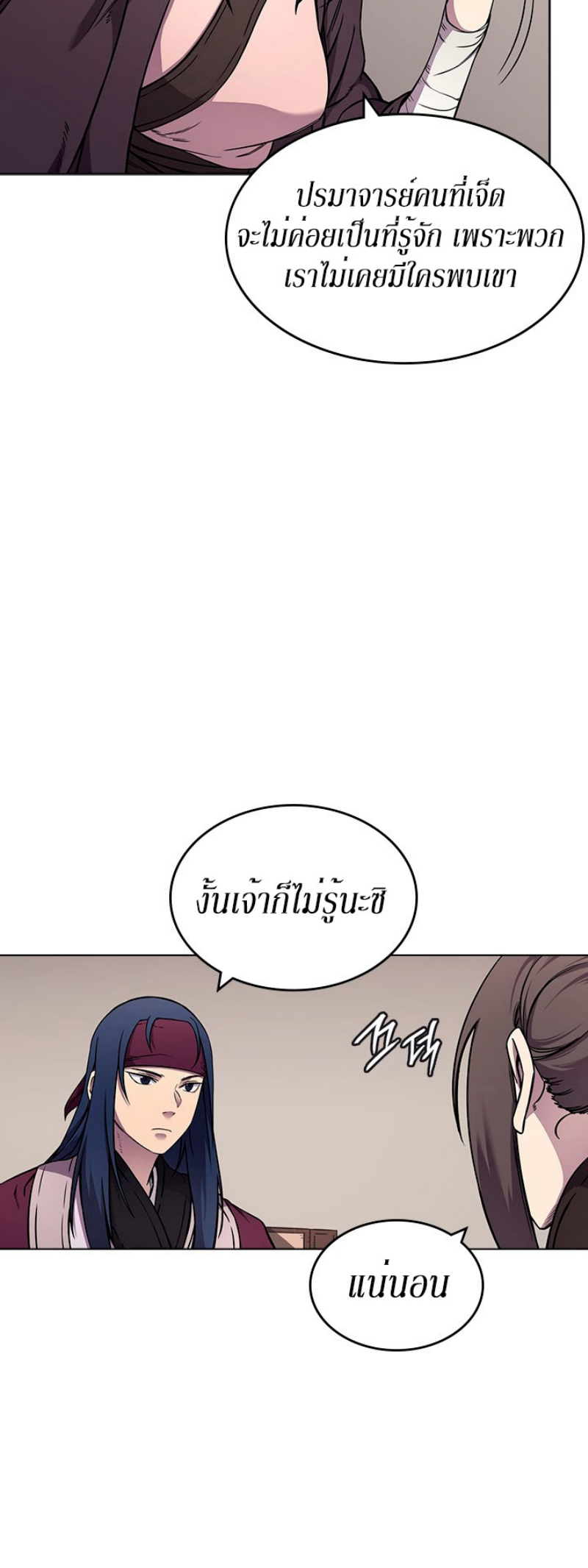 Chronicles of Heavenly Demon à¸•à¸­à¸™à¸—à¸µà¹ˆ132 (6)