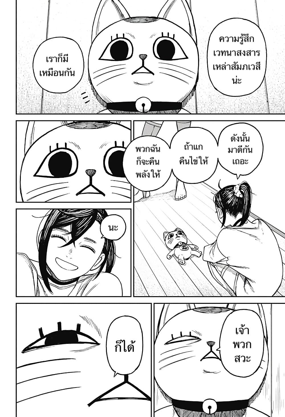 Dandadan 11 (19)