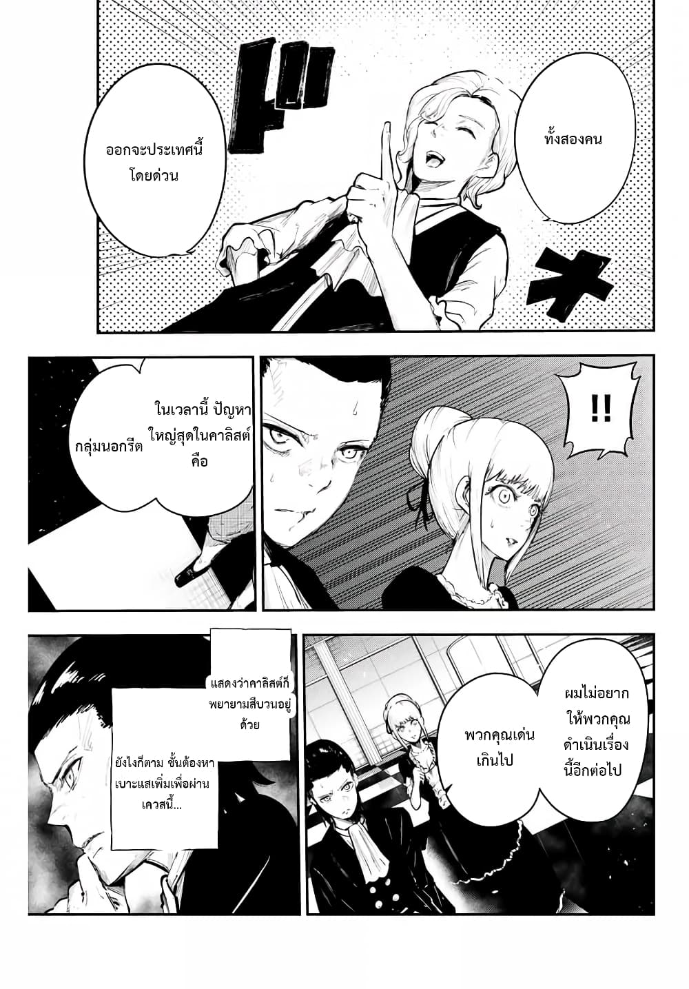 Dorei Tensei 16 (11)