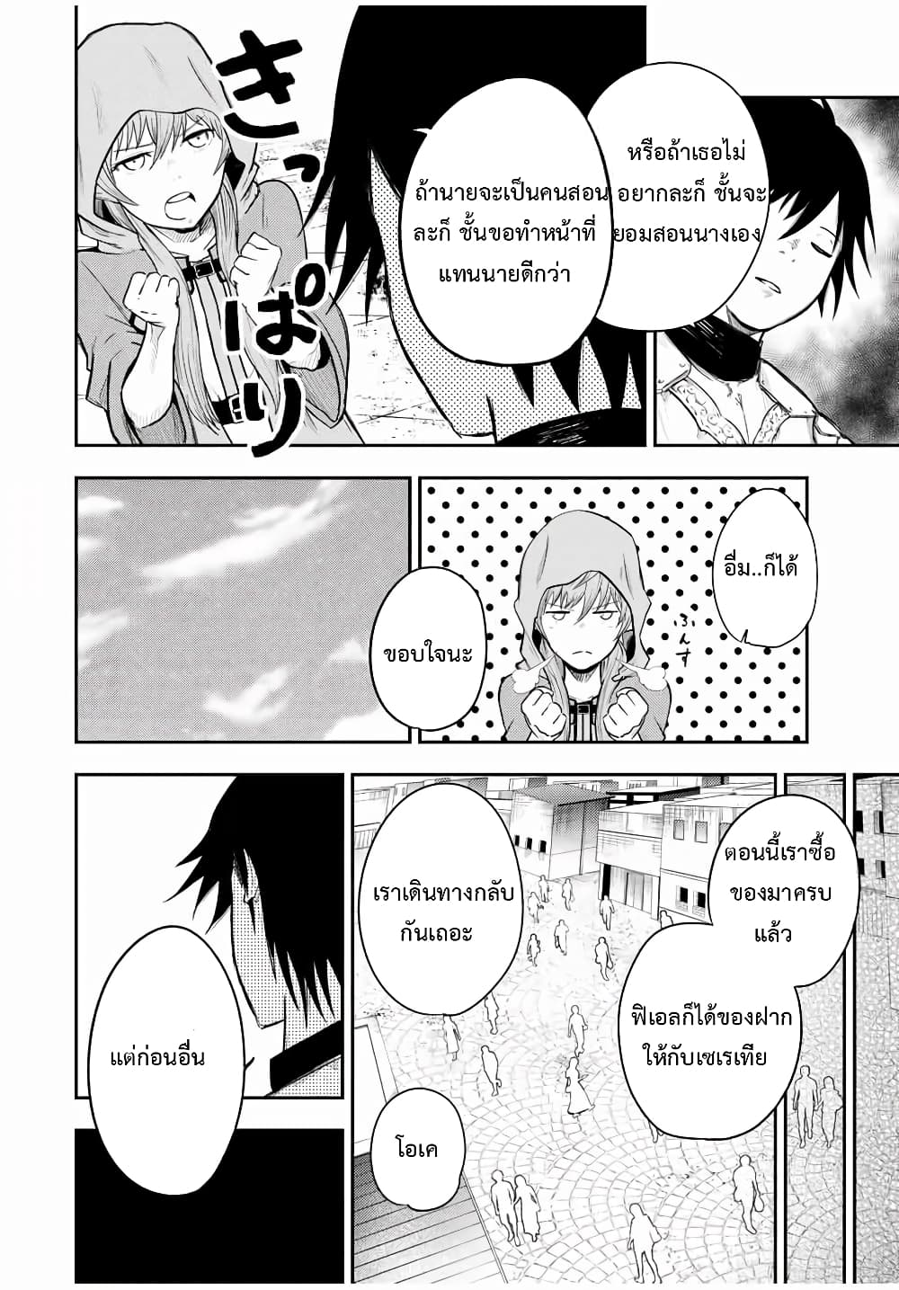 Dorei Tensei 21 (18)