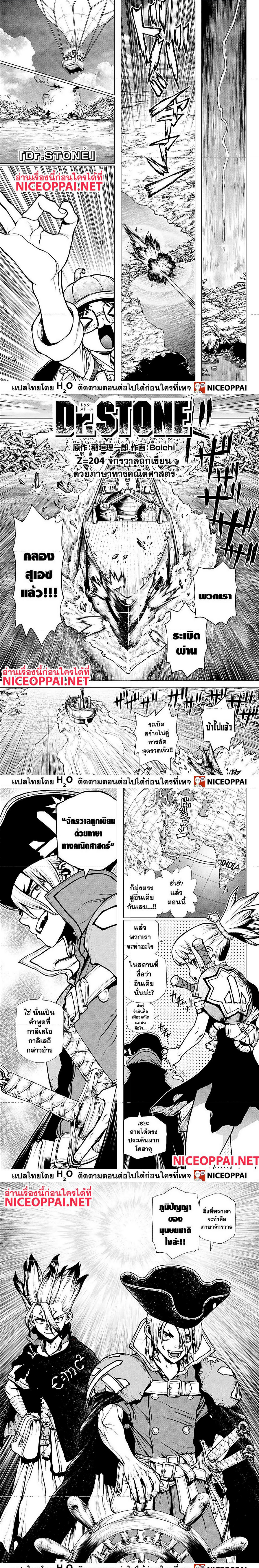 Dr. Stone204 (1)