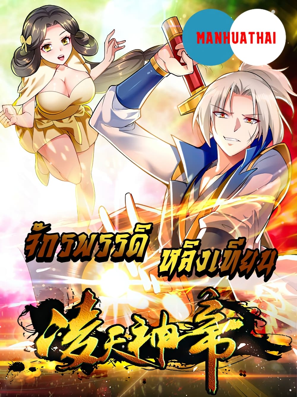 Emperor LingTian 74 (1)