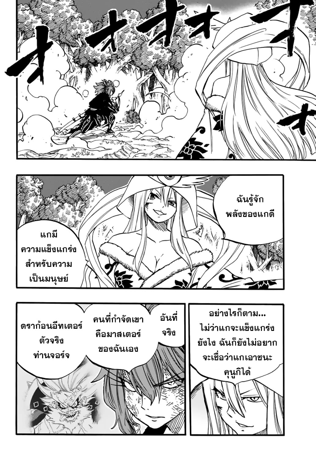 Fairy Tail 100 Years Quest 86 (11)