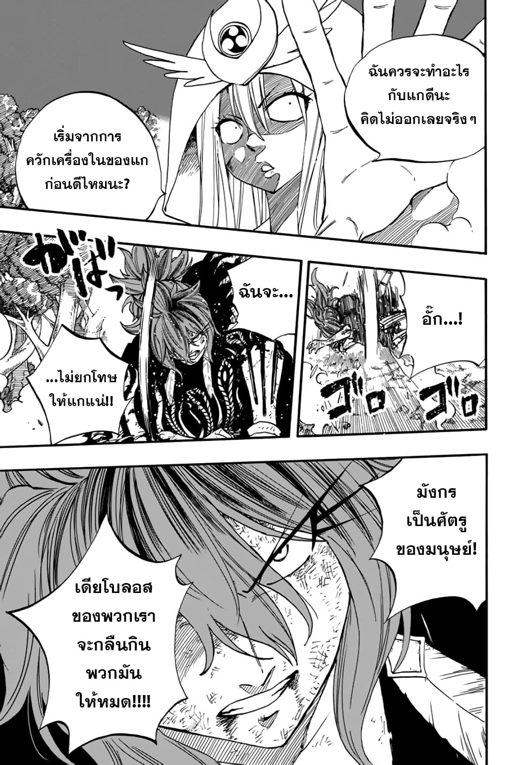 Fairy Tail 100 Years Quest 86 (14)