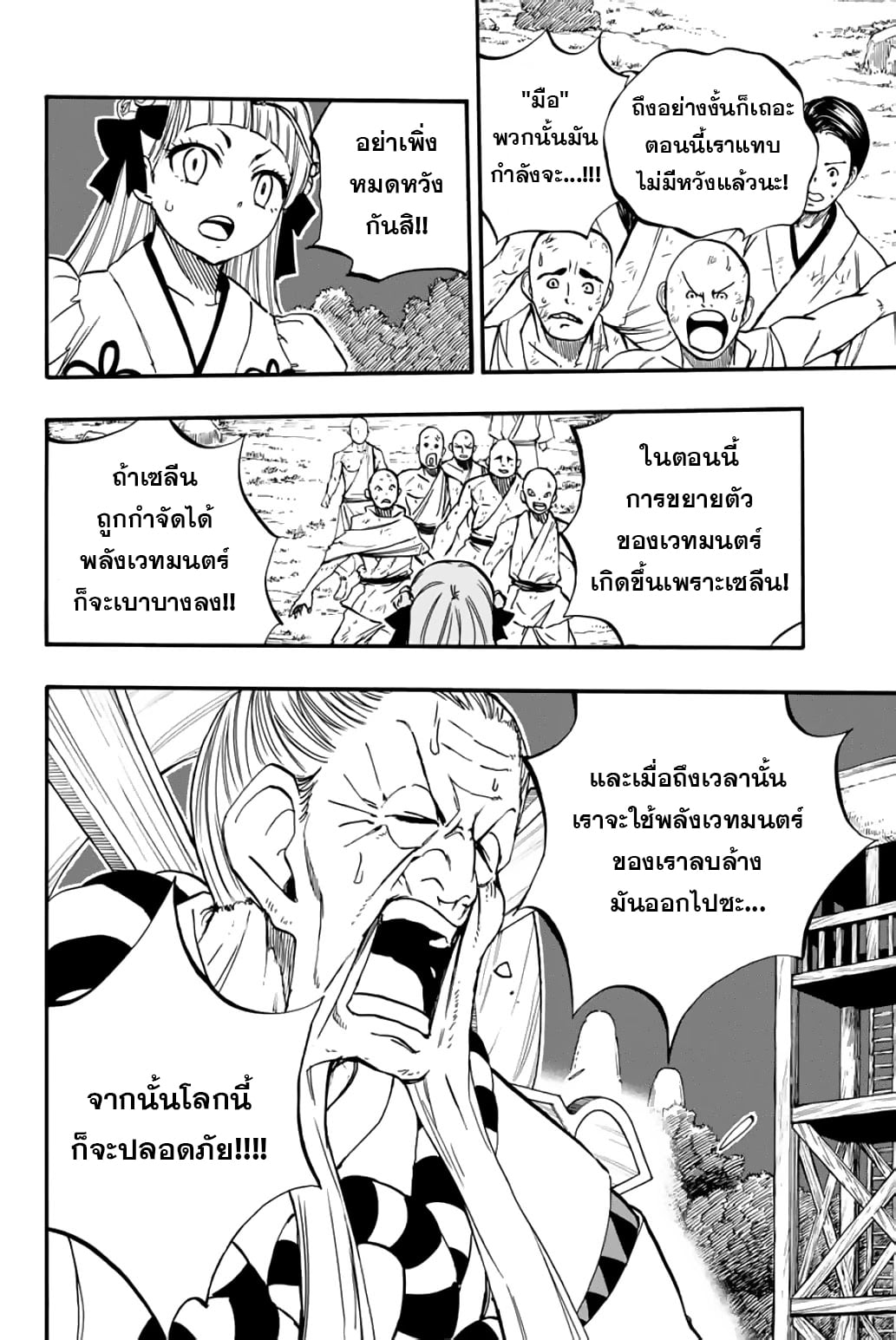 Fairy Tail 100 Years Quest 86 (5)