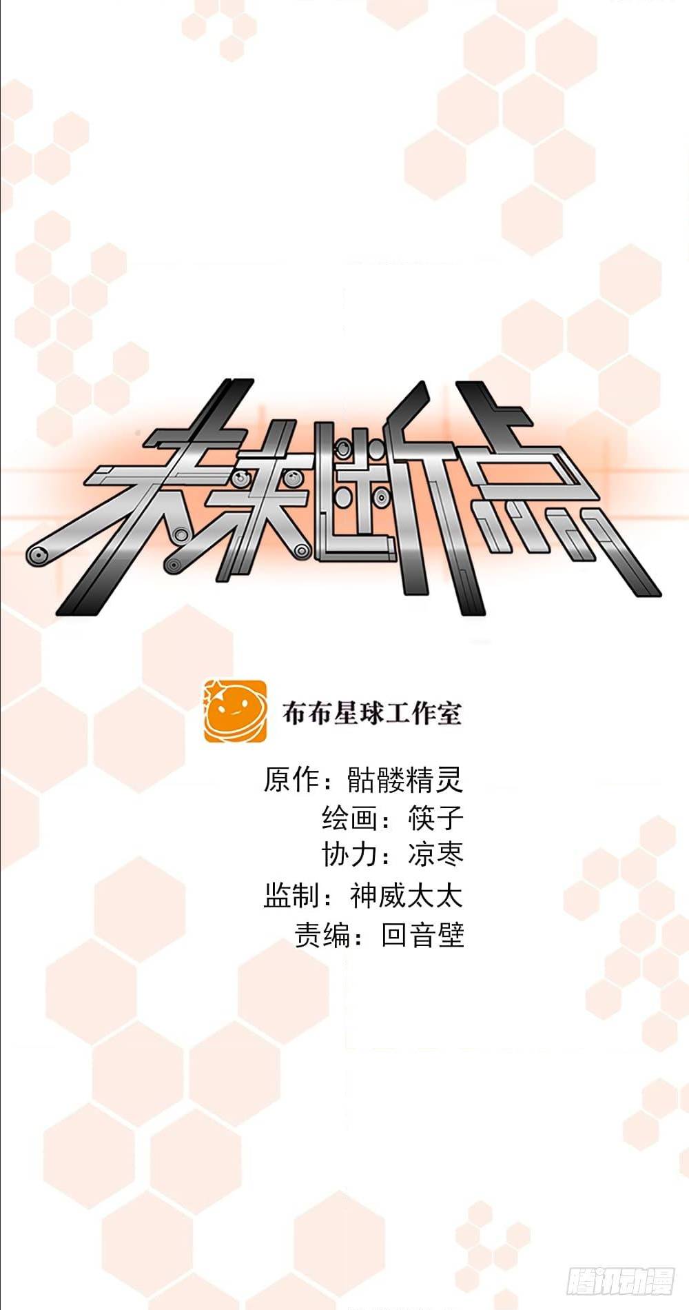 Future Break Point 5 (19)