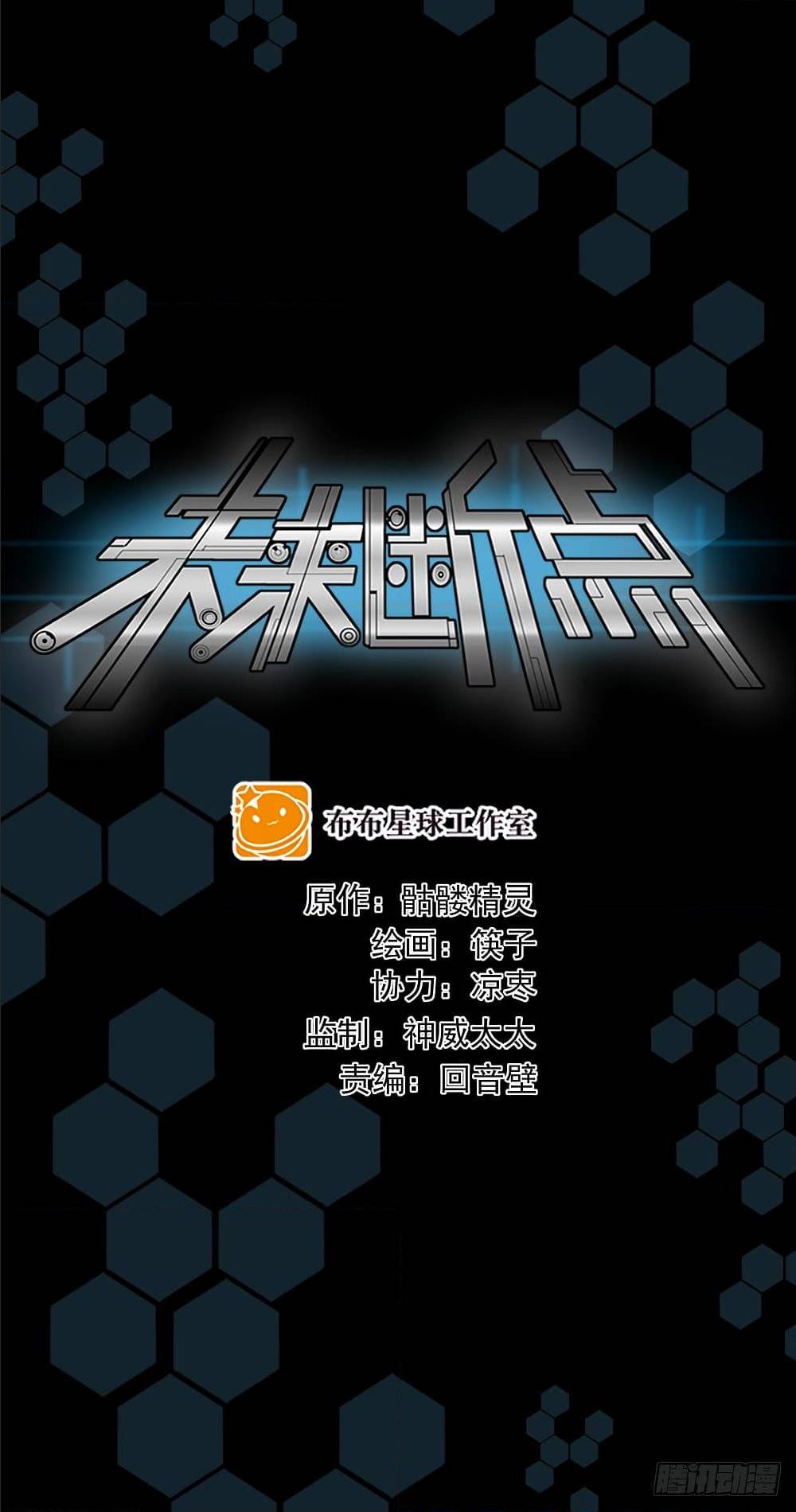 Future Break Point 6 (17)