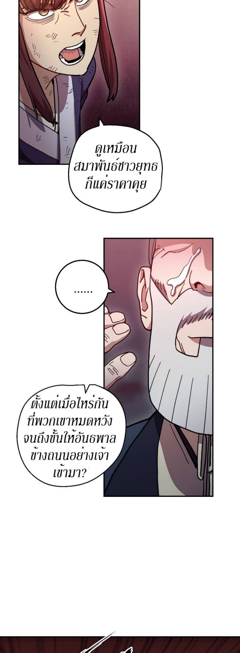 Legend of Asura 12 (10)