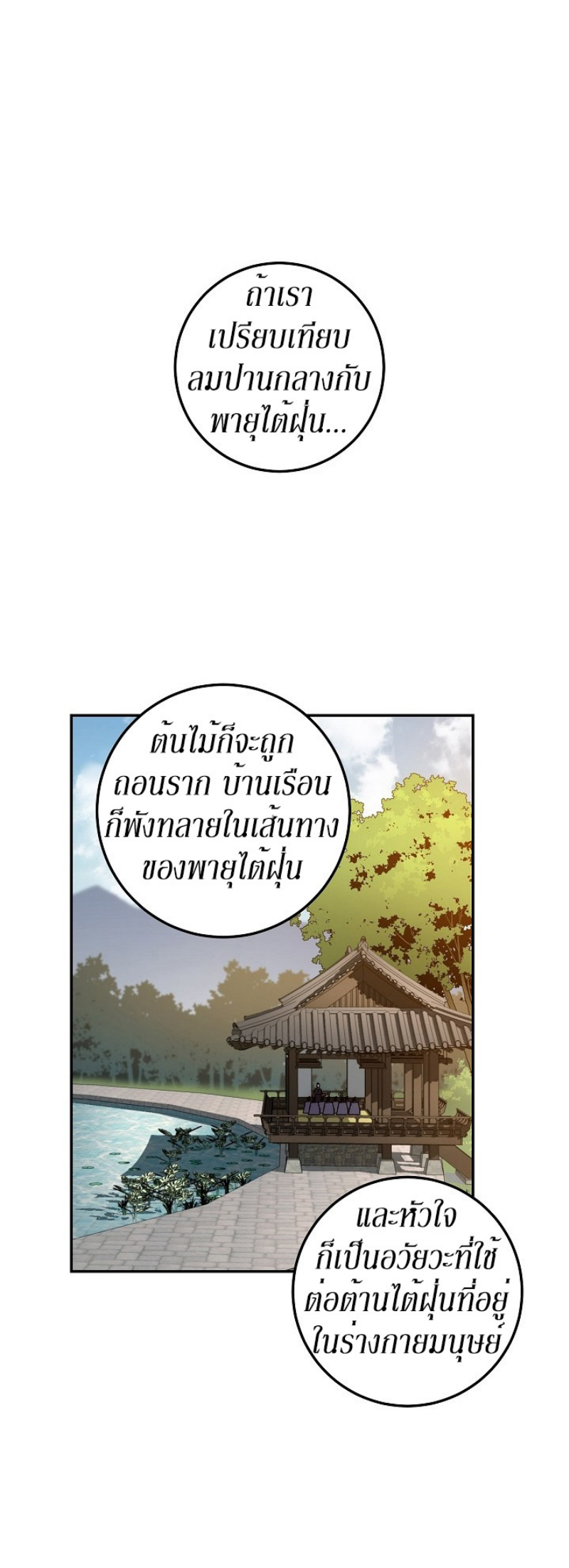 Legend of Asura 14 (25)