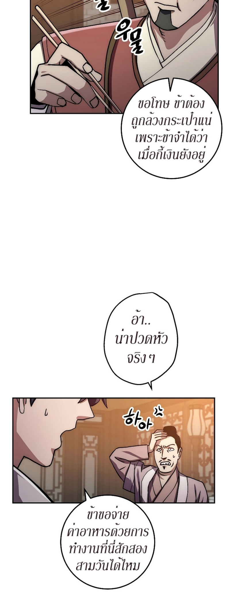 Legend of Asura 25 (60)