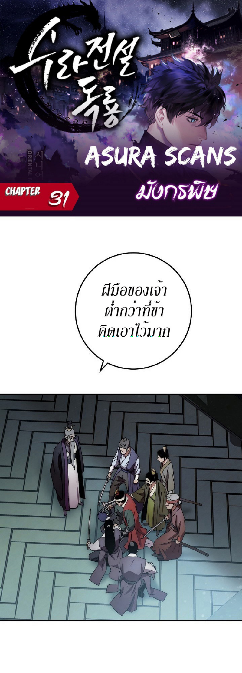 Legend of Asura 31 (2)