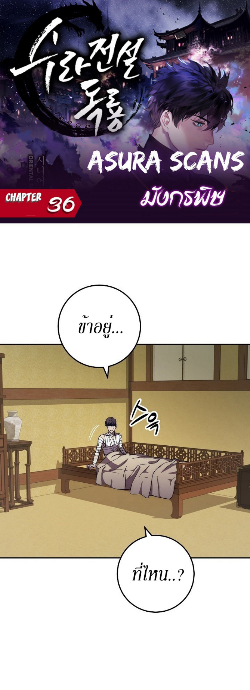 Legend of Asura 36 (2)