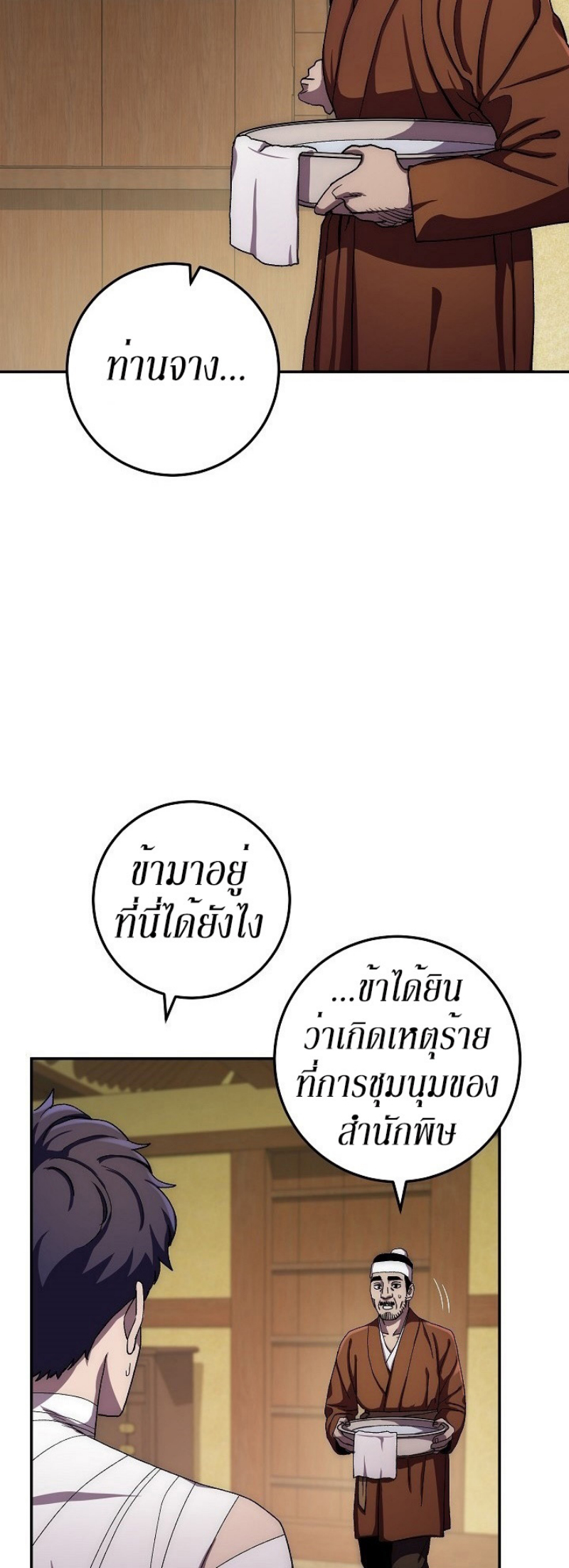 Legend of Asura 36 (4)