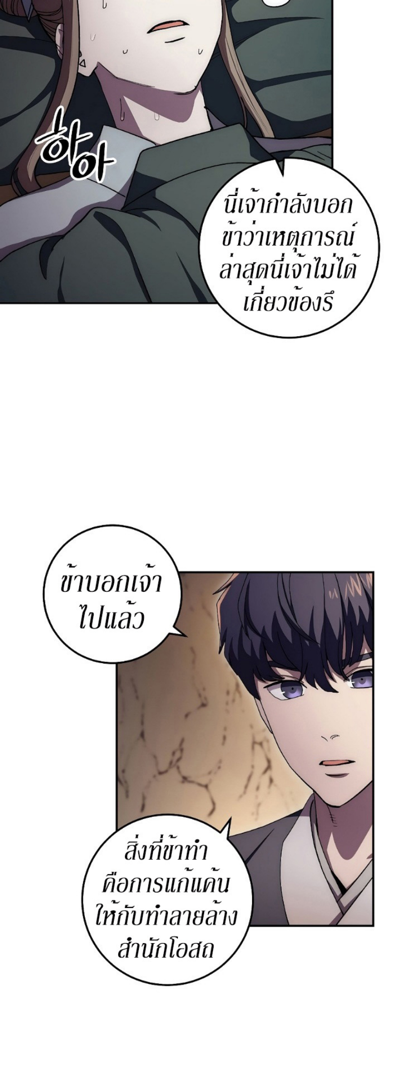 Legend of Asura 42 (42)